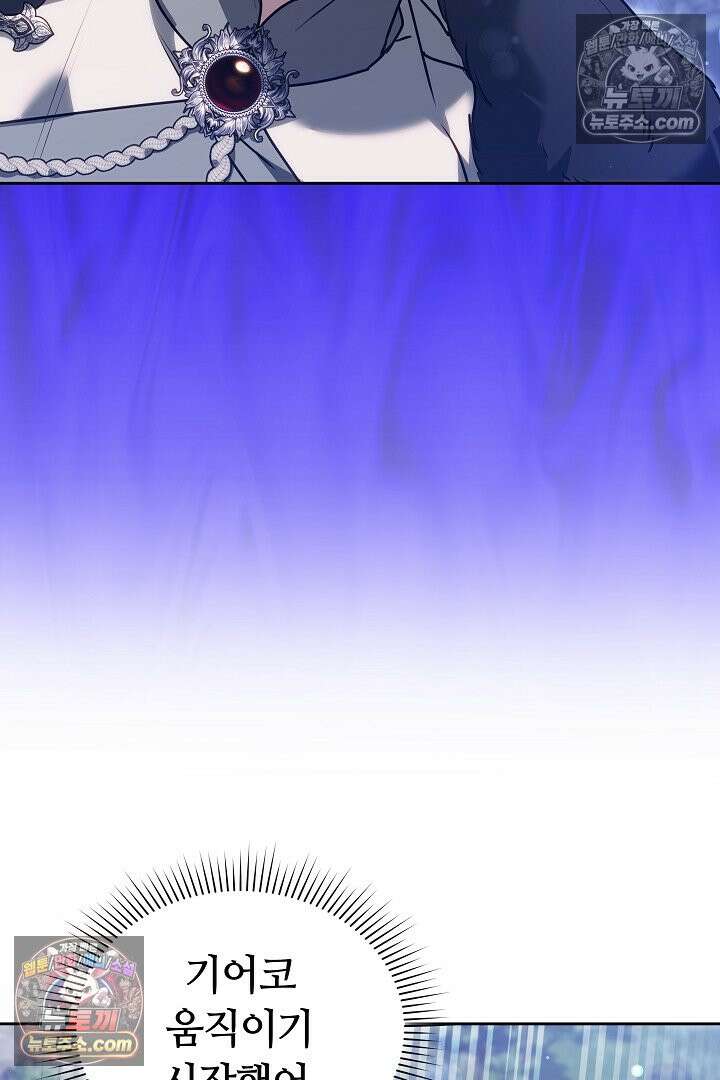내 반려동물이 악당이 되었을 때 18화 10