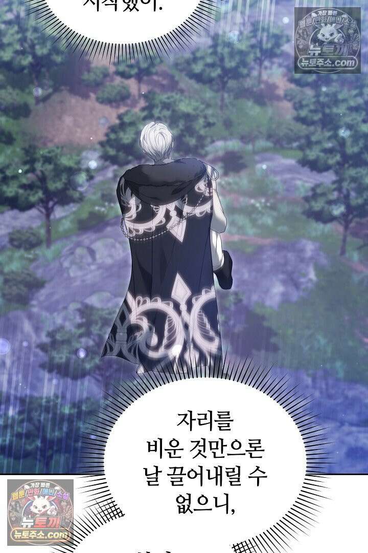 내 반려동물이 악당이 되었을 때 18화 11