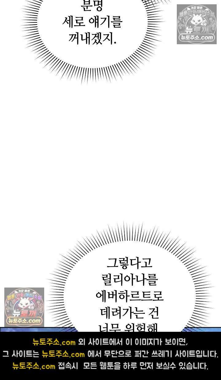 내 반려동물이 악당이 되었을 때 18화 12