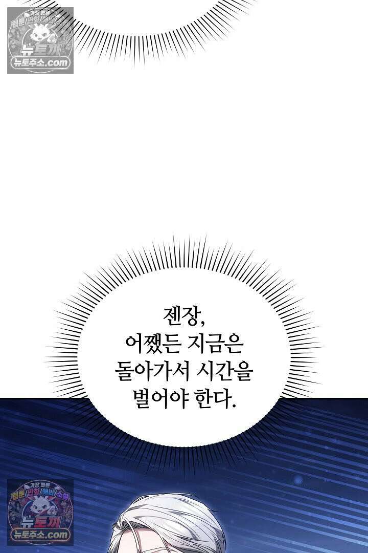 내 반려동물이 악당이 되었을 때 18화 14