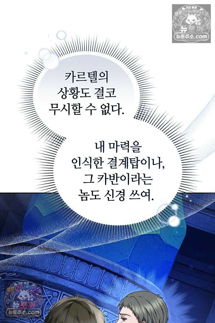 내 반려동물이 악당이 되었을 때 18화 16