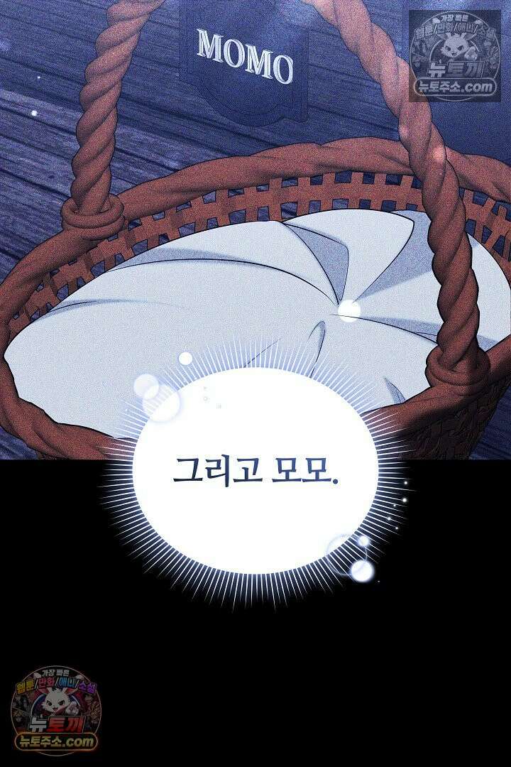 내 반려동물이 악당이 되었을 때 18화 21