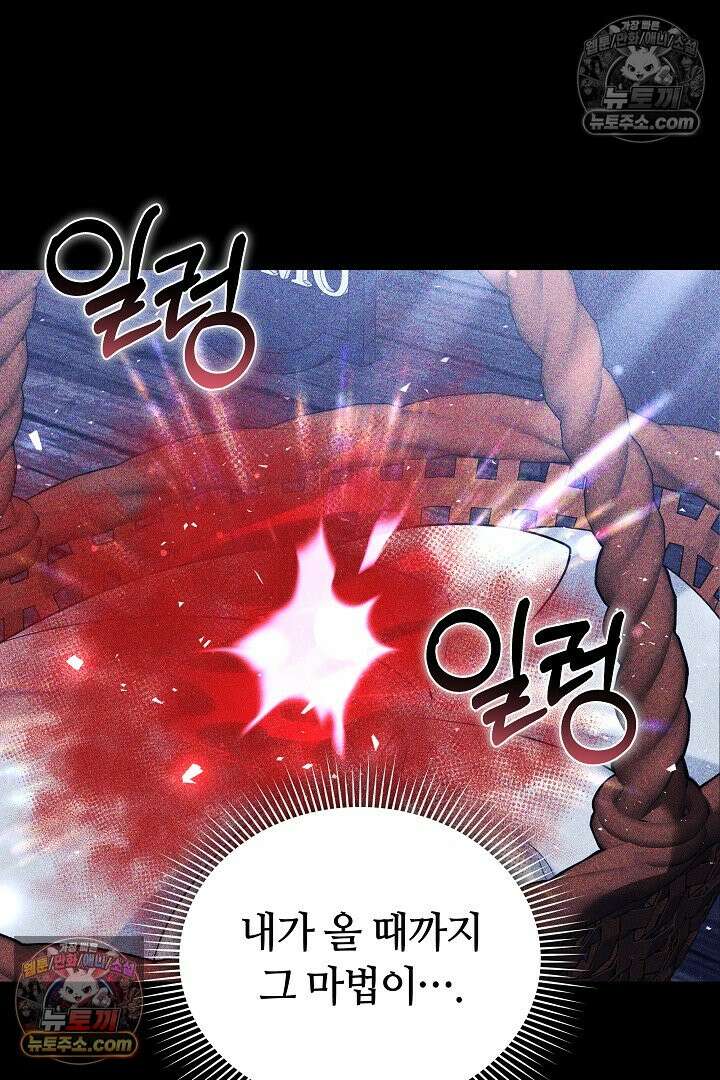 내 반려동물이 악당이 되었을 때 18화 22