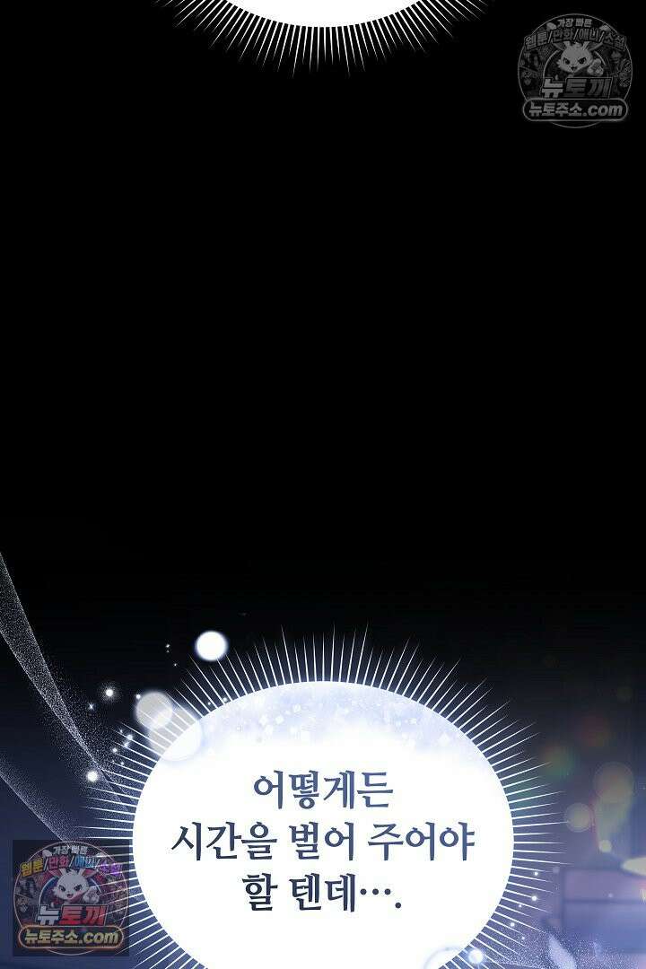 내 반려동물이 악당이 되었을 때 18화 23