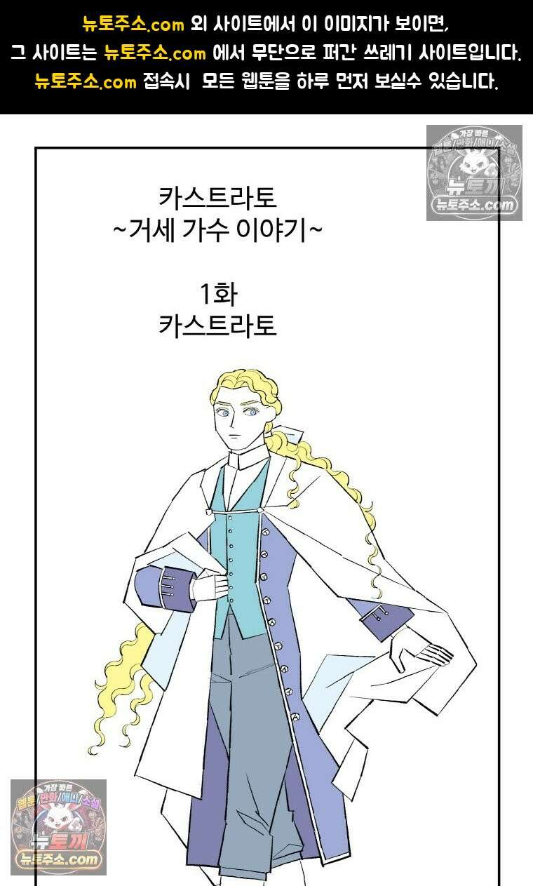 카스트라토 ~거세 가수 이야기~ 1화 카스트라토 1