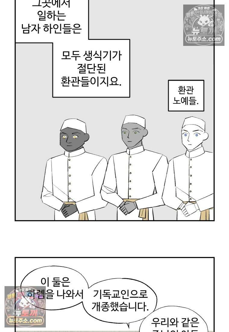 카스트라토 ~거세 가수 이야기~ 1화 카스트라토 7