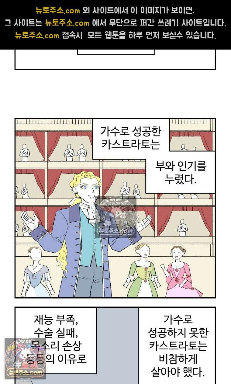 카스트라토 ~거세 가수 이야기~ 1화 카스트라토 25