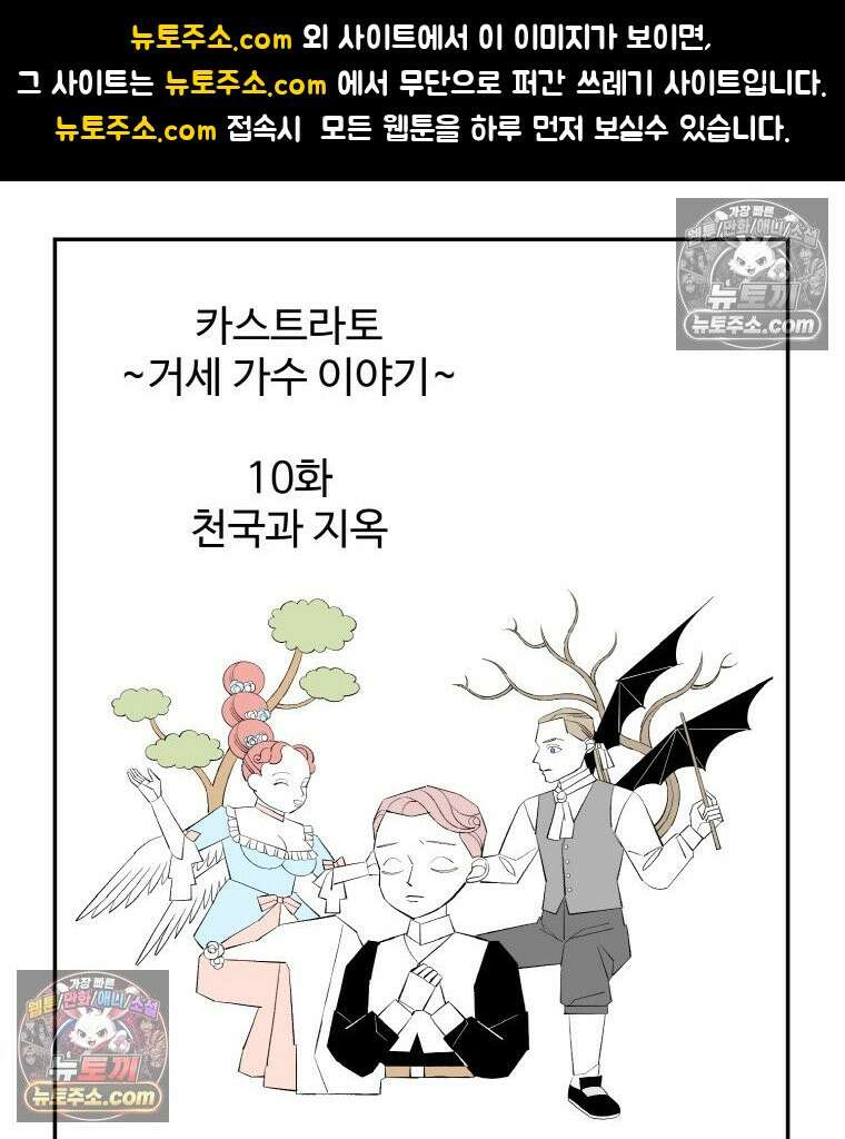 카스트라토 ~거세 가수 이야기~ 10화 천국과 지옥 1