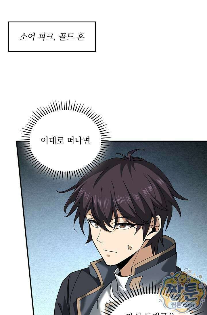 나는 최약체 드래곤 테이머 178화 2