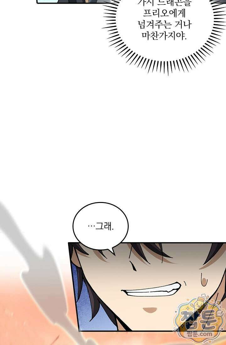 나는 최약체 드래곤 테이머 178화 3