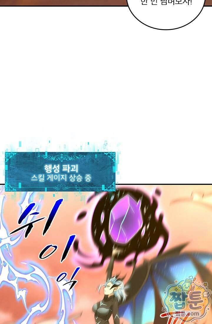 나는 최약체 드래곤 테이머 178화 5