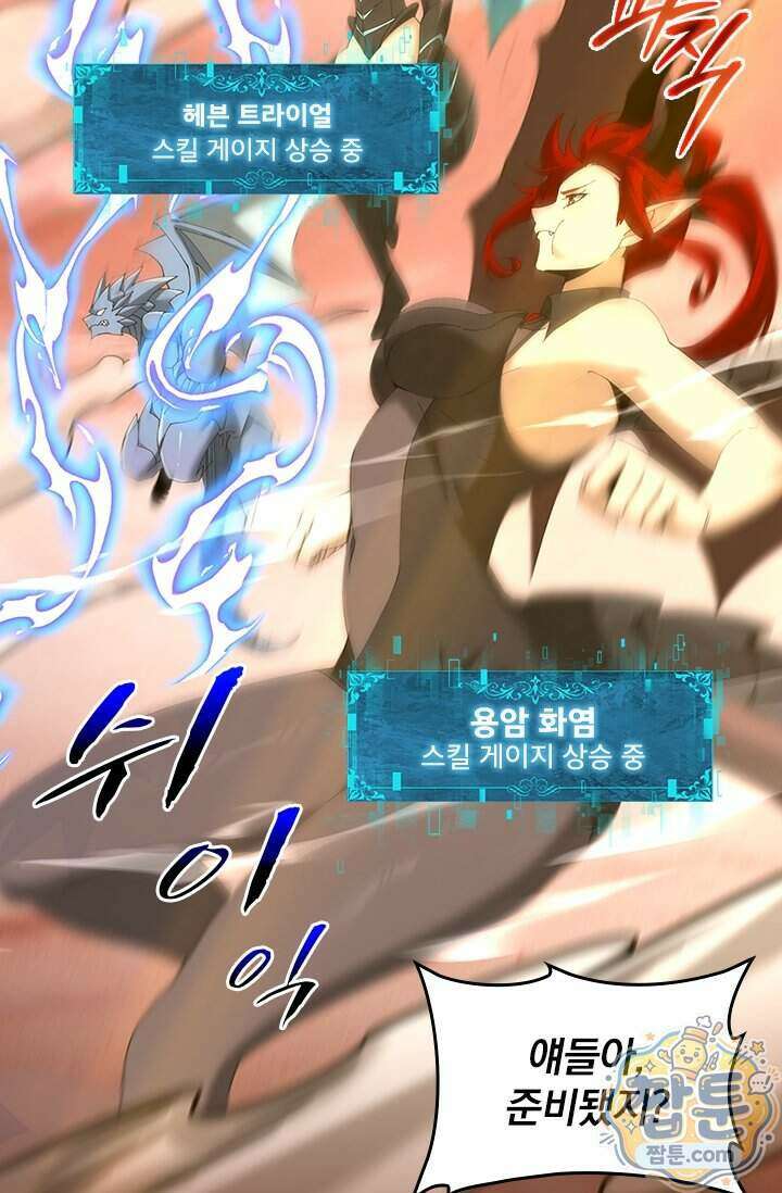 나는 최약체 드래곤 테이머 178화 6