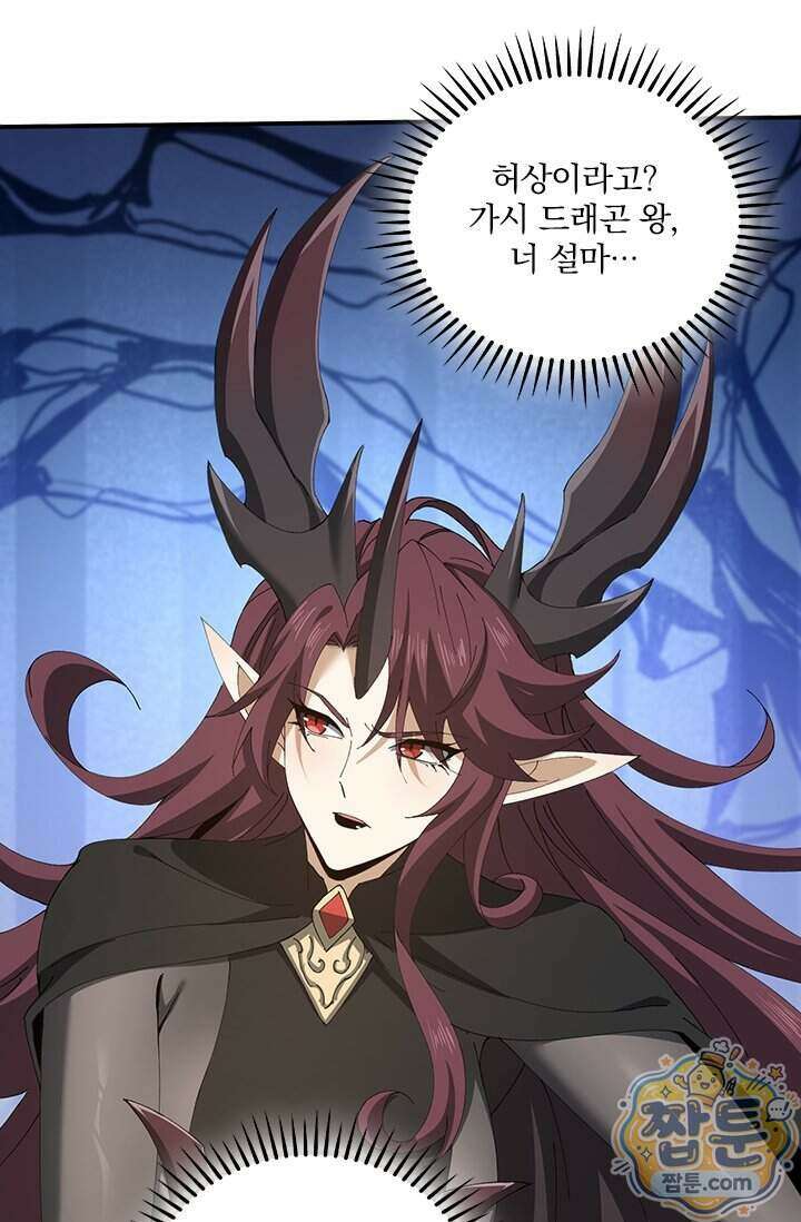 나는 최약체 드래곤 테이머 178화 17