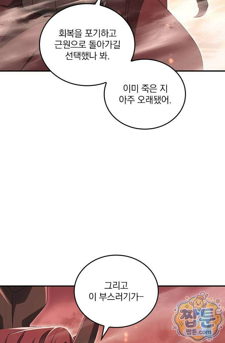 나는 최약체 드래곤 테이머 178화 23