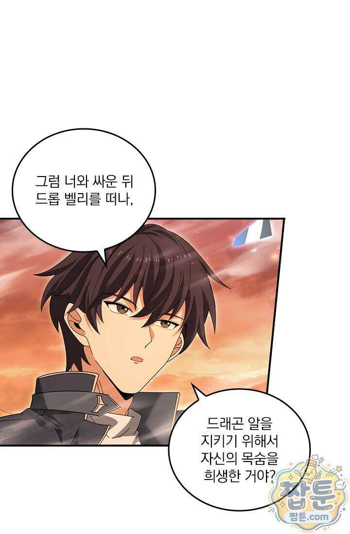 나는 최약체 드래곤 테이머 178화 25