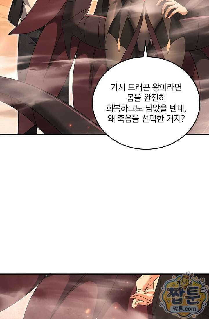 나는 최약체 드래곤 테이머 178화 27