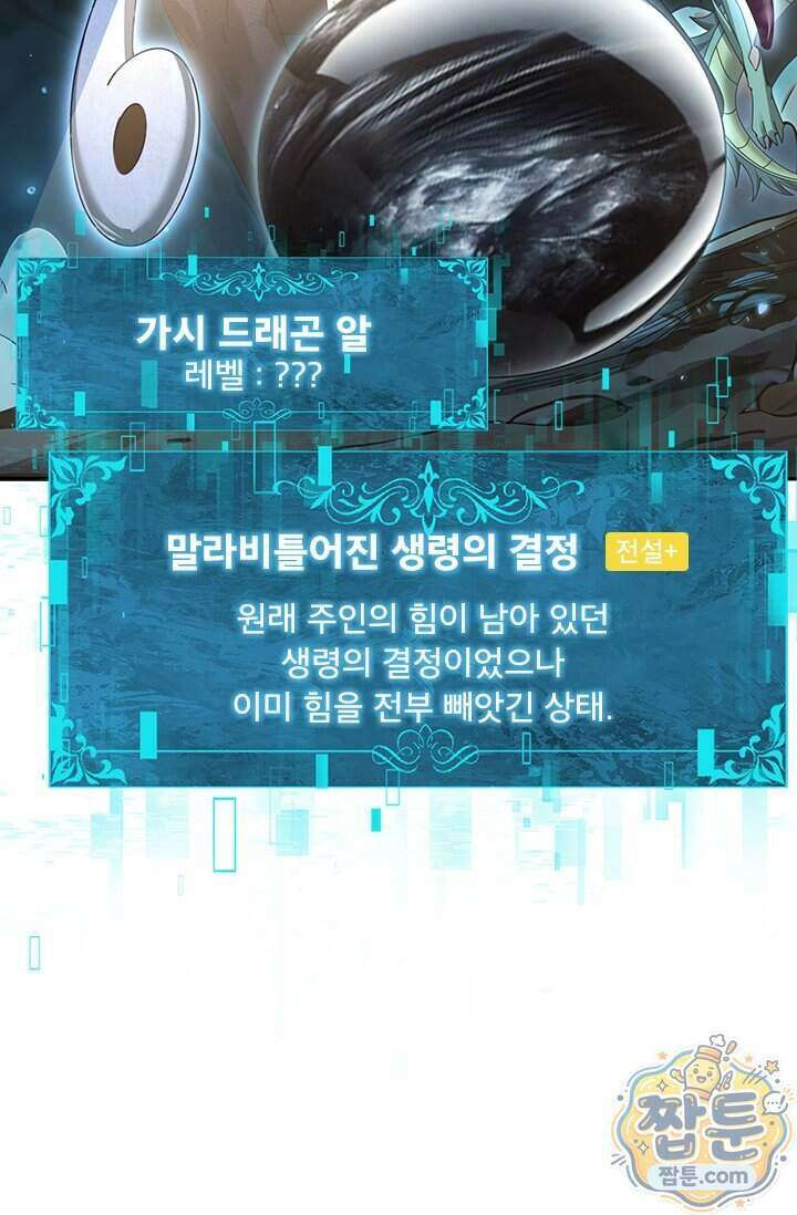 나는 최약체 드래곤 테이머 178화 31