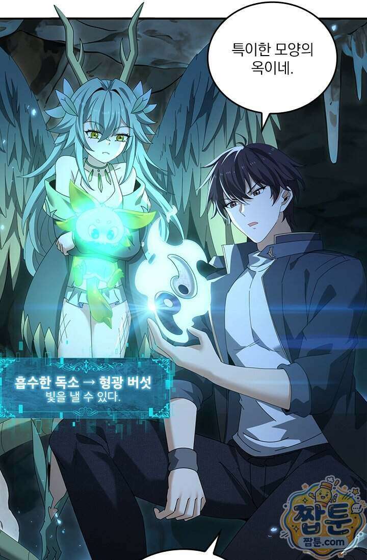 나는 최약체 드래곤 테이머 178화 32