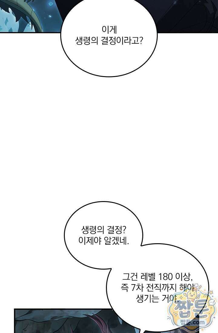 나는 최약체 드래곤 테이머 178화 33