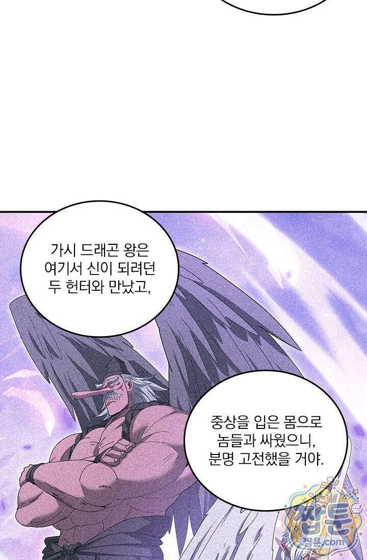 나는 최약체 드래곤 테이머 178화 35