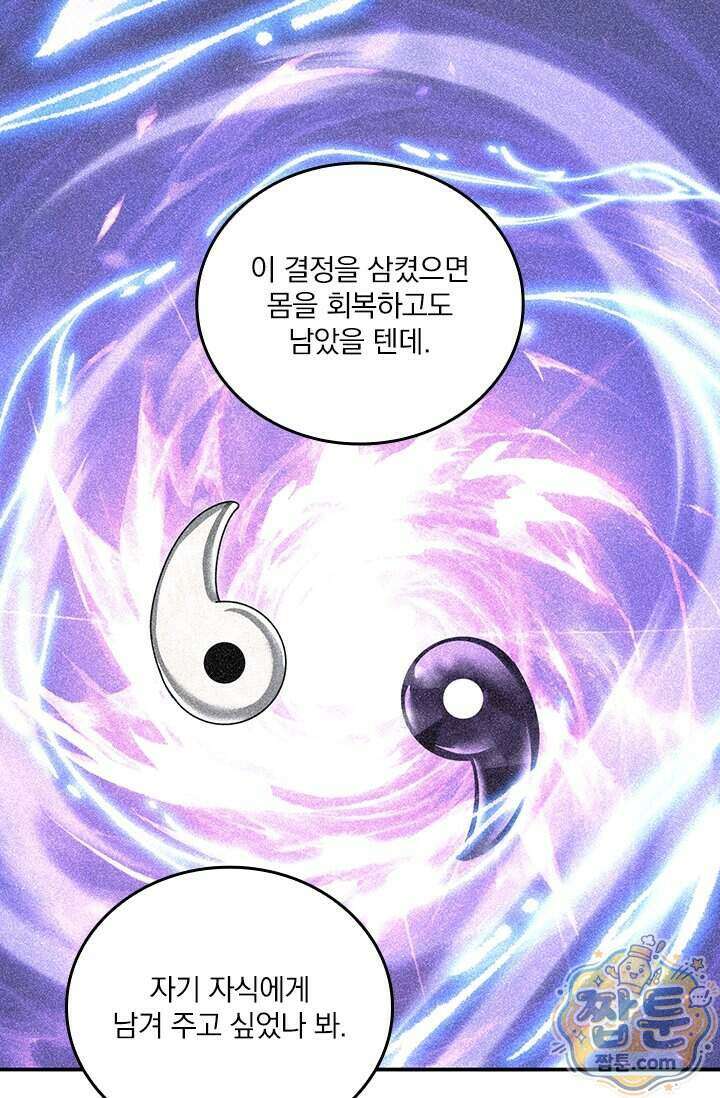 나는 최약체 드래곤 테이머 178화 38