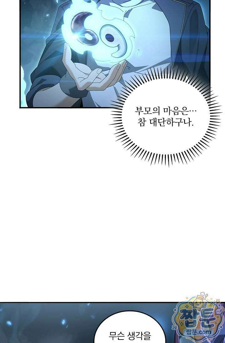 나는 최약체 드래곤 테이머 178화 40