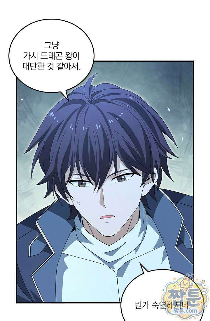 나는 최약체 드래곤 테이머 178화 42
