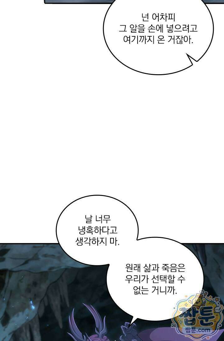 나는 최약체 드래곤 테이머 178화 44