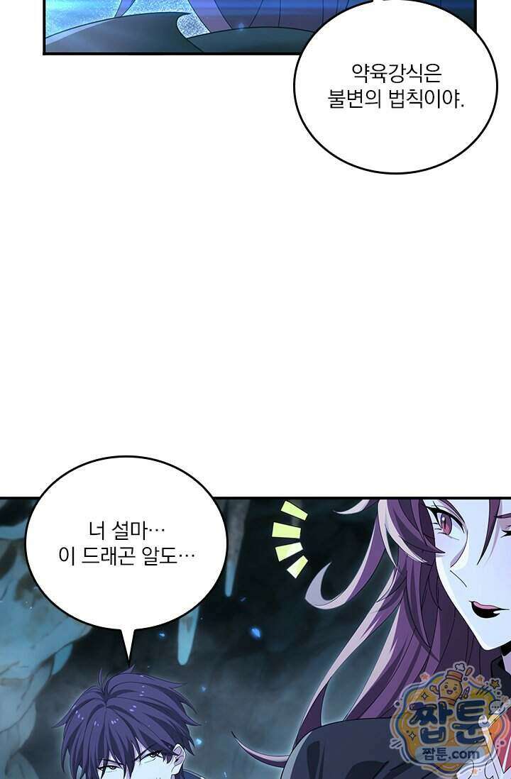 나는 최약체 드래곤 테이머 178화 47