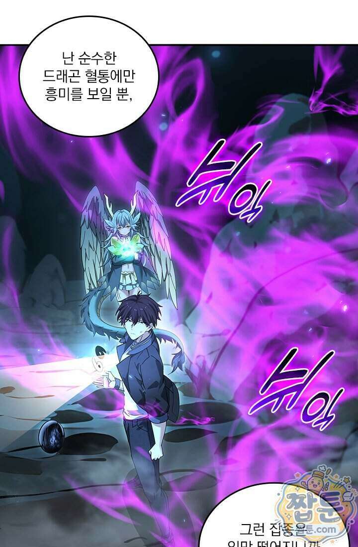 나는 최약체 드래곤 테이머 178화 53