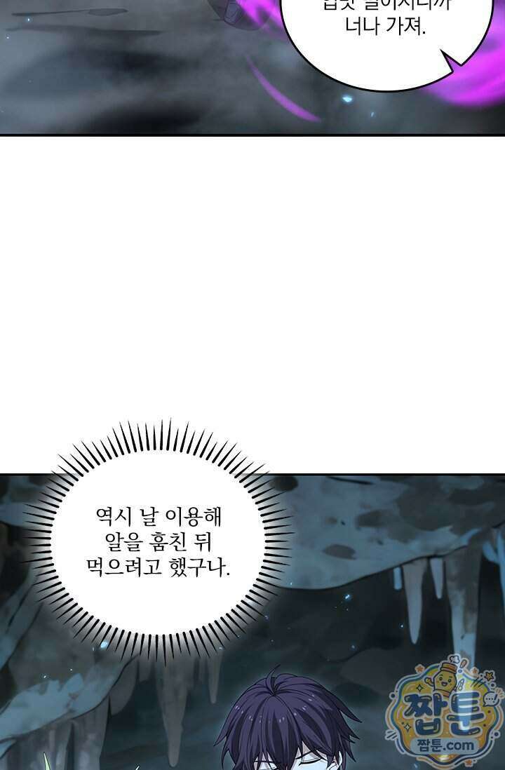 나는 최약체 드래곤 테이머 178화 54