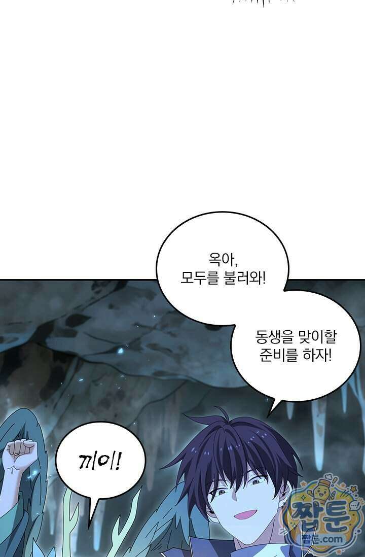 나는 최약체 드래곤 테이머 178화 57