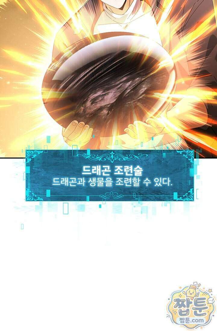 나는 최약체 드래곤 테이머 178화 63