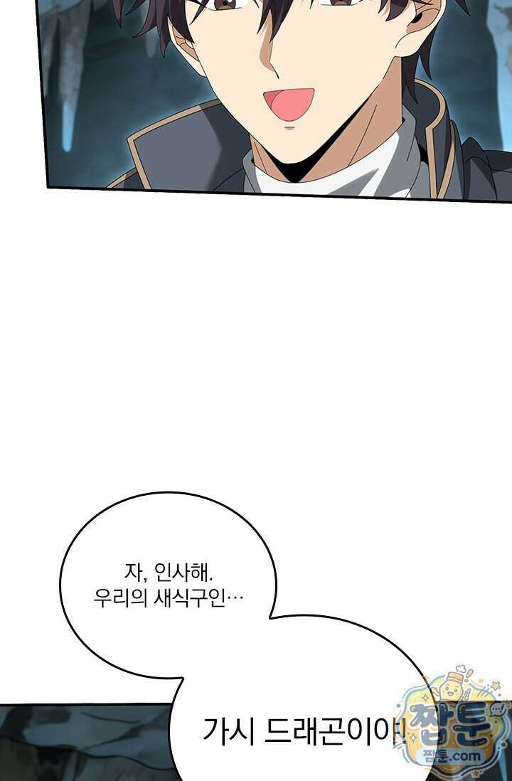 나는 최약체 드래곤 테이머 178화 67