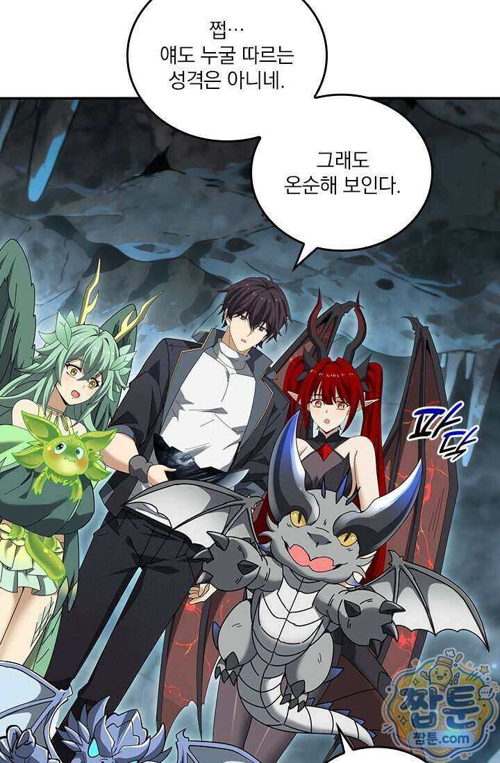 나는 최약체 드래곤 테이머 178화 71