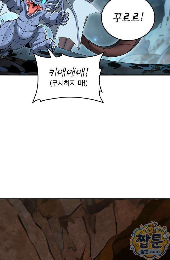 나는 최약체 드래곤 테이머 178화 72