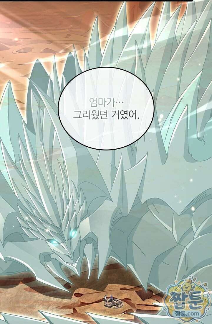 나는 최약체 드래곤 테이머 178화 77
