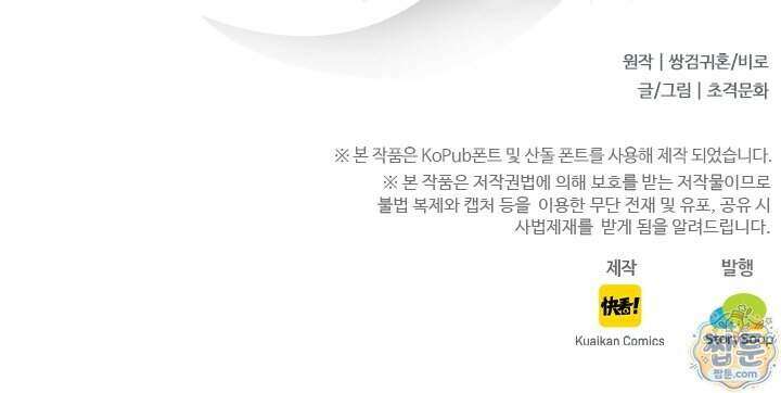 나는 최약체 드래곤 테이머 178화 79