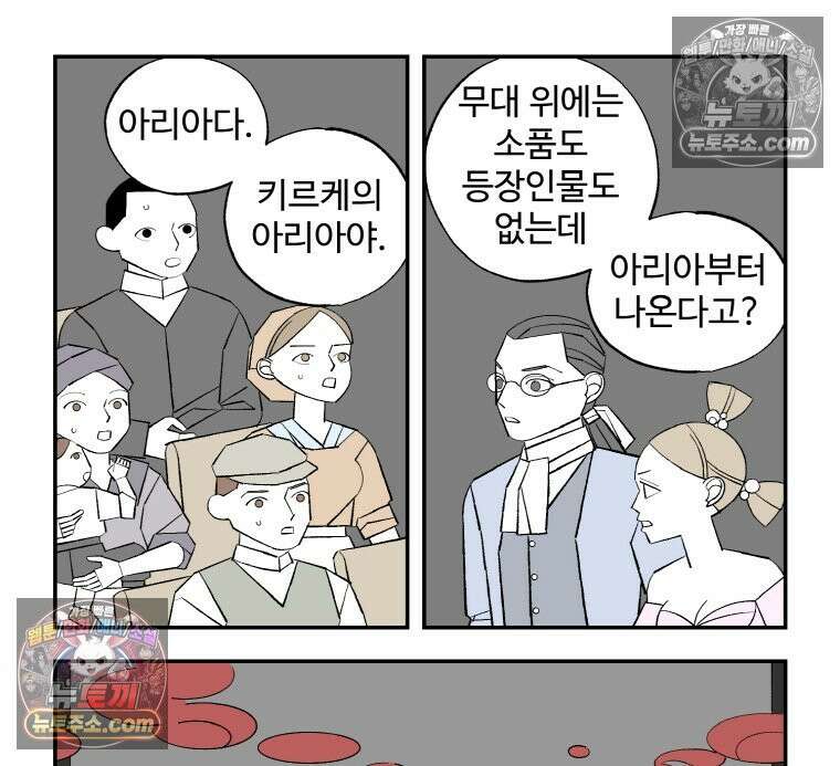 카스트라토 ~거세 가수 이야기~ 43화 무대 8