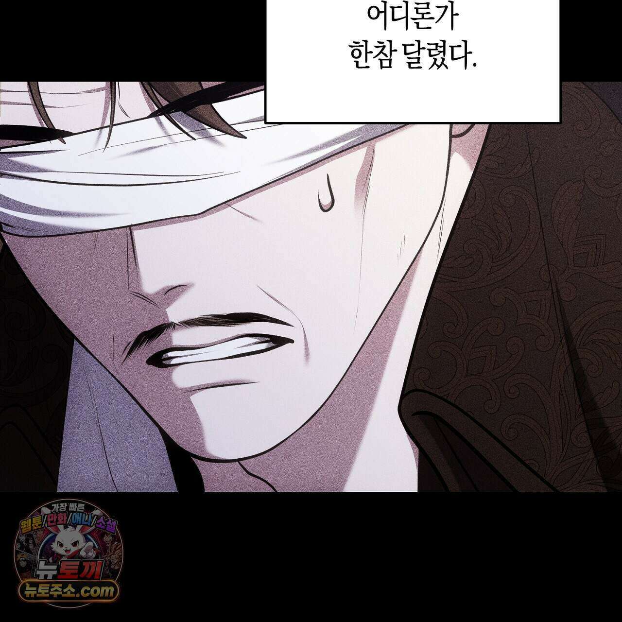 오만한 개새끼의 목줄을 잡았다 35화 11