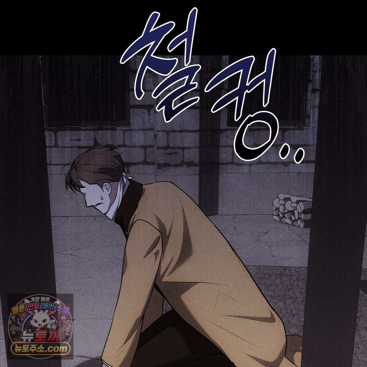 오만한 개새끼의 목줄을 잡았다 35화 15