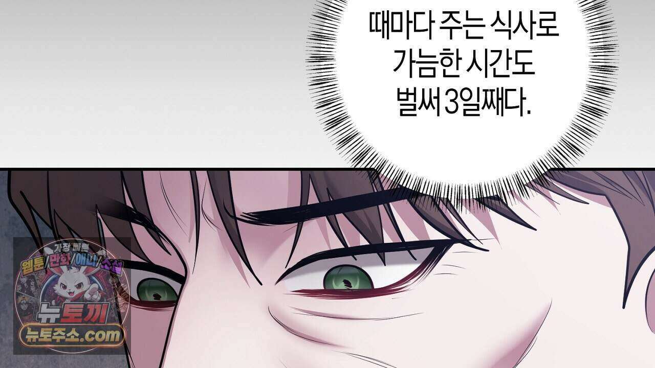 오만한 개새끼의 목줄을 잡았다 35화 18