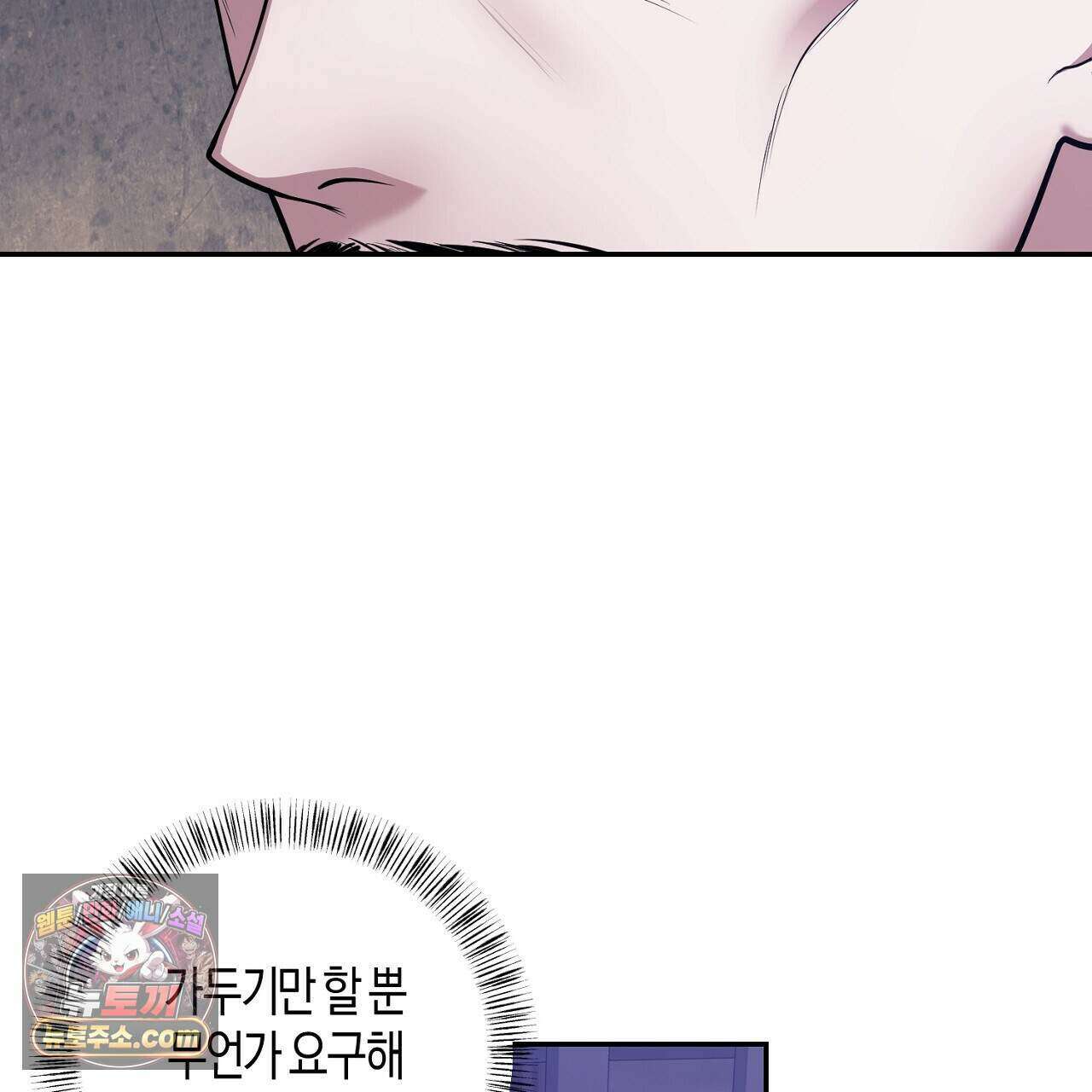 오만한 개새끼의 목줄을 잡았다 35화 19