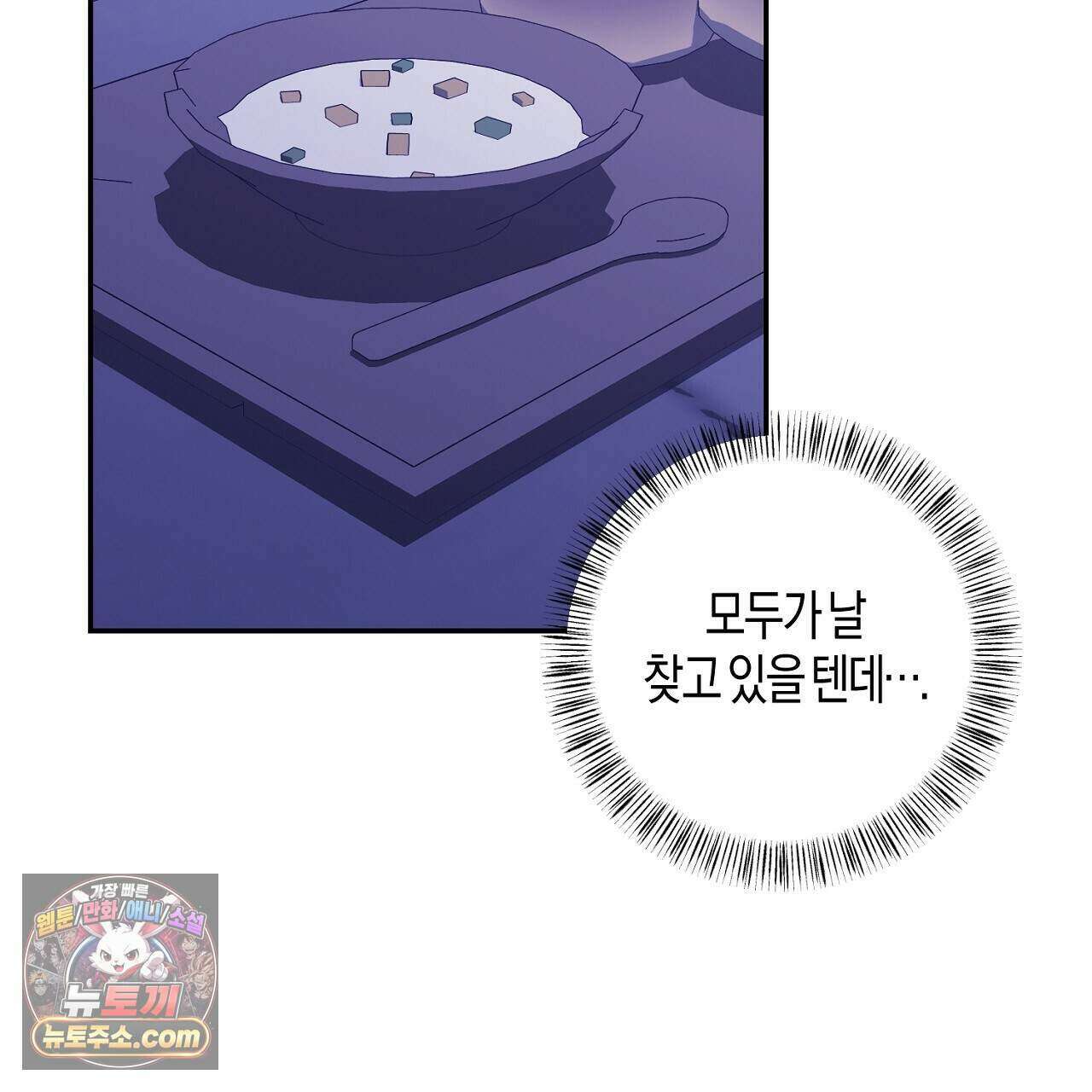 오만한 개새끼의 목줄을 잡았다 35화 21