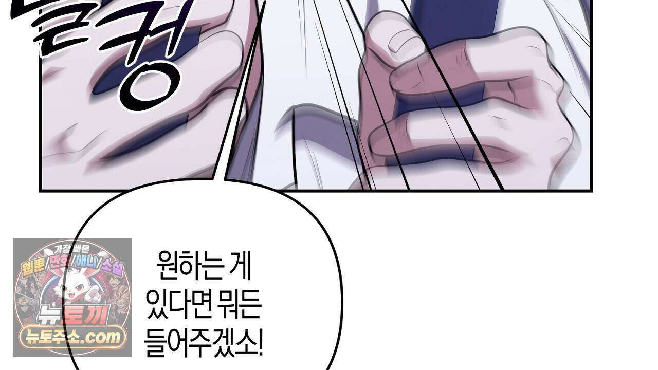 오만한 개새끼의 목줄을 잡았다 35화 28