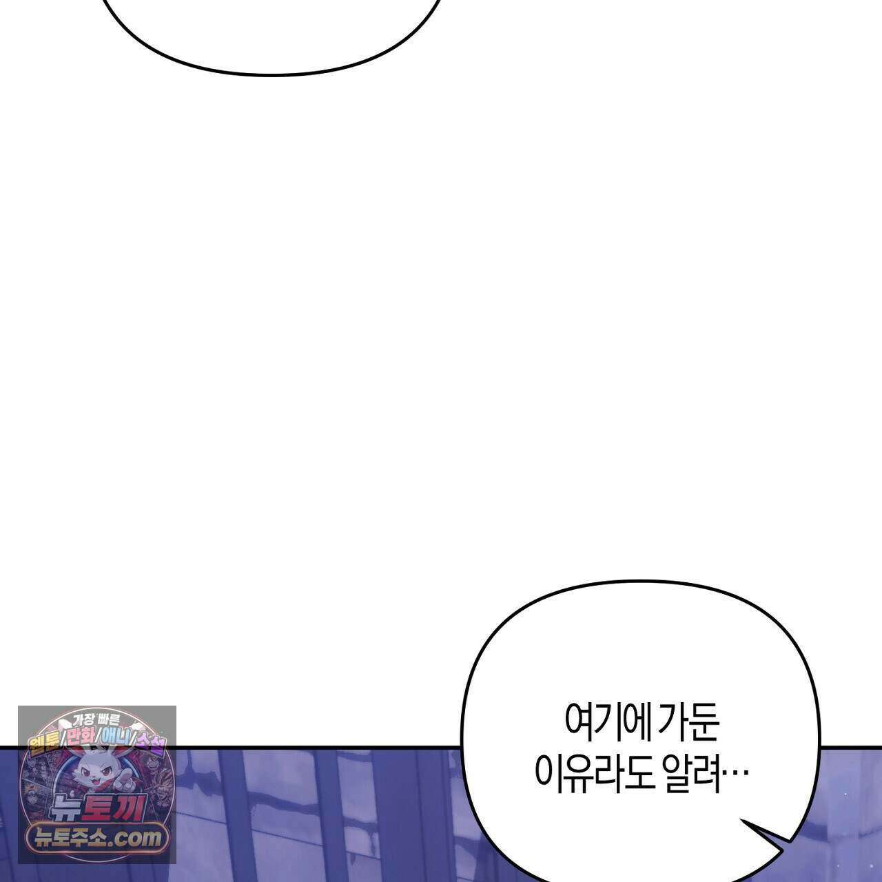오만한 개새끼의 목줄을 잡았다 35화 29