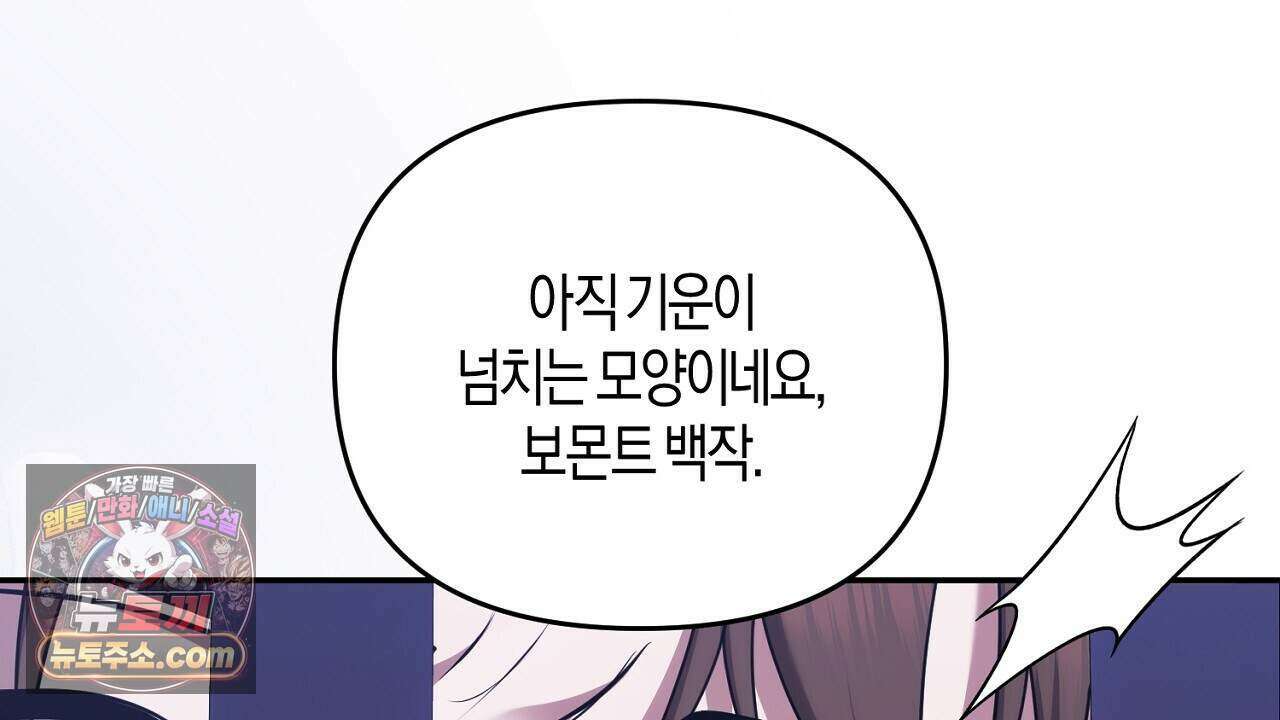 오만한 개새끼의 목줄을 잡았다 35화 32