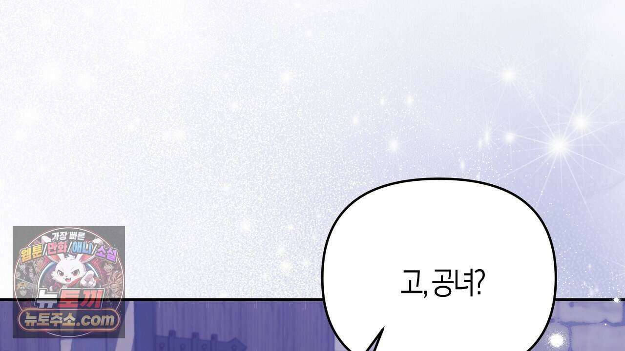 오만한 개새끼의 목줄을 잡았다 35화 34