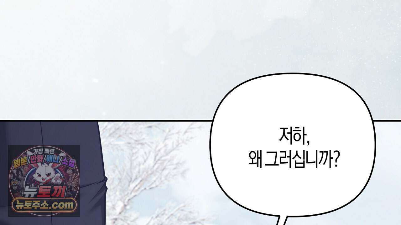 오만한 개새끼의 목줄을 잡았다 39화 4