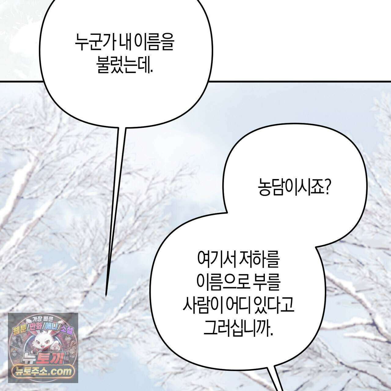 오만한 개새끼의 목줄을 잡았다 39화 7
